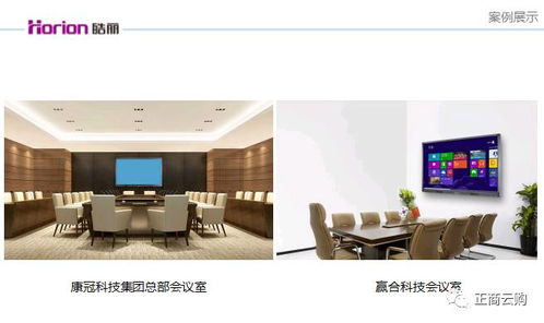 正商云購(gòu)聯(lián)盟商家皓麗會(huì)議系統(tǒng) 優(yōu)質(zhì)產(chǎn)品展示與服務(wù)，助力高效會(huì)議與展覽