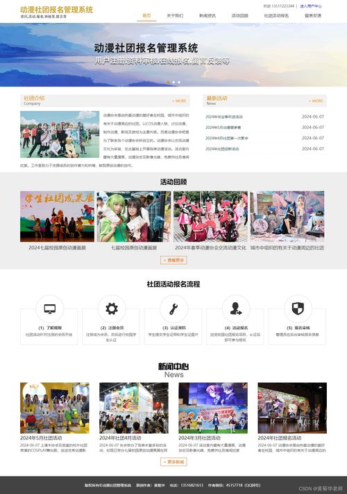 基于Web的校園動漫社團管理系統設計與實現 網頁設計與制作
