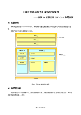 網頁設計與制作 從HTML到JavaScript的全面教學實踐