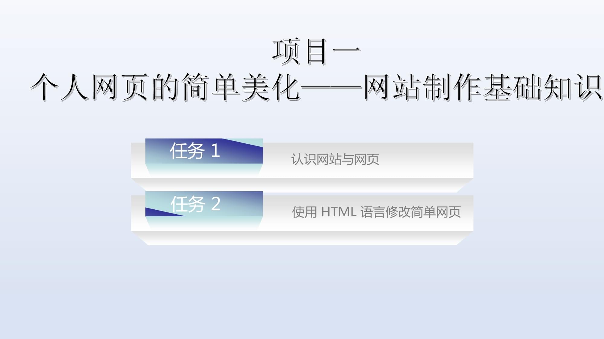 《Dreamweaver網(wǎng)頁設(shè)計(jì)與制作》完整課件匯總與教學(xué)指南