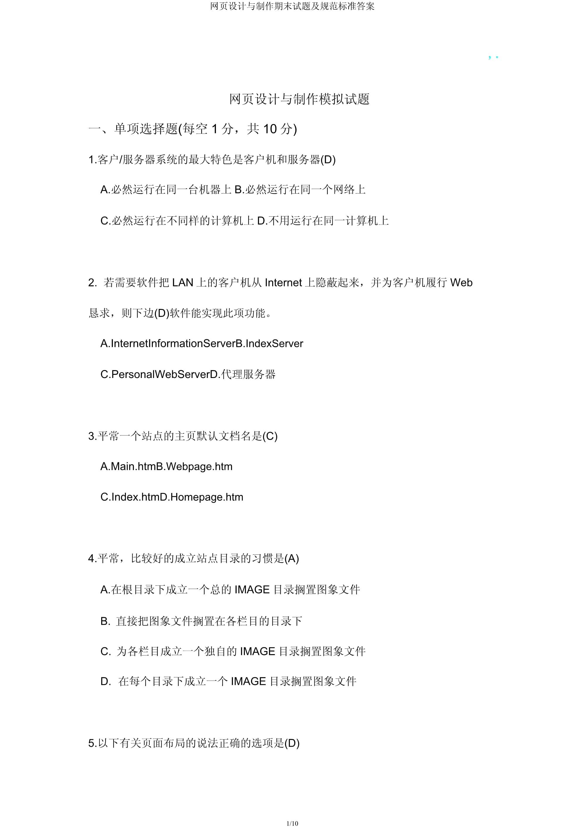 網(wǎng)頁設(shè)計(jì)與制作期末試題及參考答案
