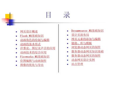 《動(dòng)態(tài)網(wǎng)頁設(shè)計(jì)與制作實(shí)用教程》電子教案